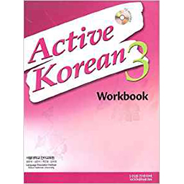 Active Korean 3 - Workbook